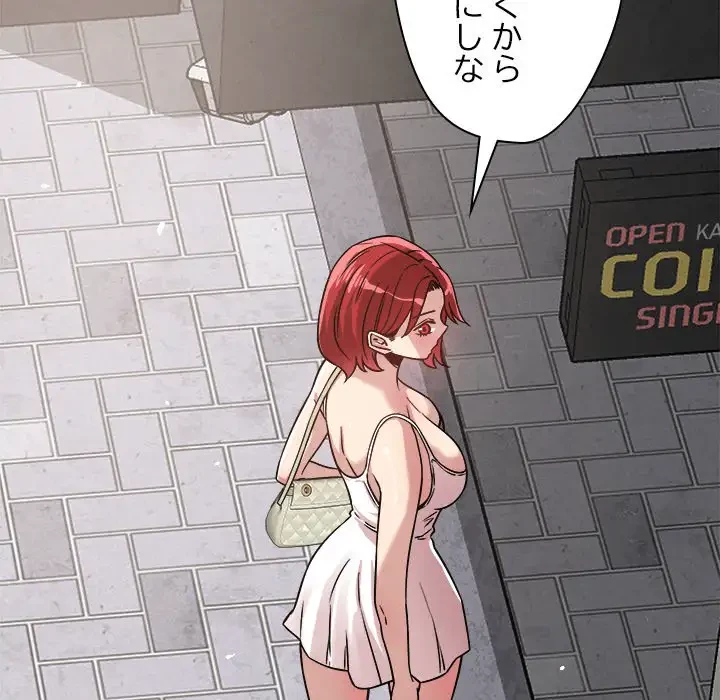 ただのトモダチ？ 第20話 - 57