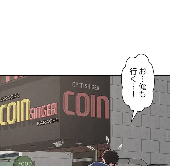 ただのトモダチ？ 第20話 - 64