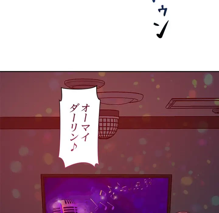 ただのトモダチ？ 第20話 - 69