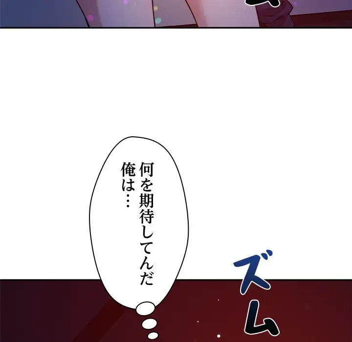 ただのトモダチ？ 第20話 - 74