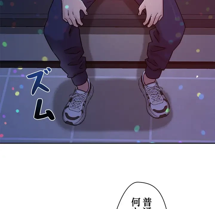 ただのトモダチ？ 第20話 - 76