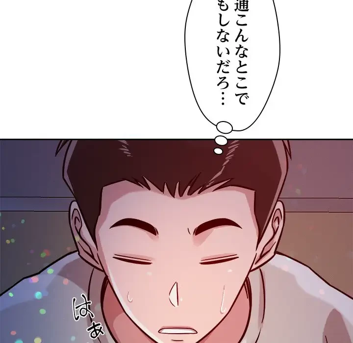 ただのトモダチ？ 第20話 - 77