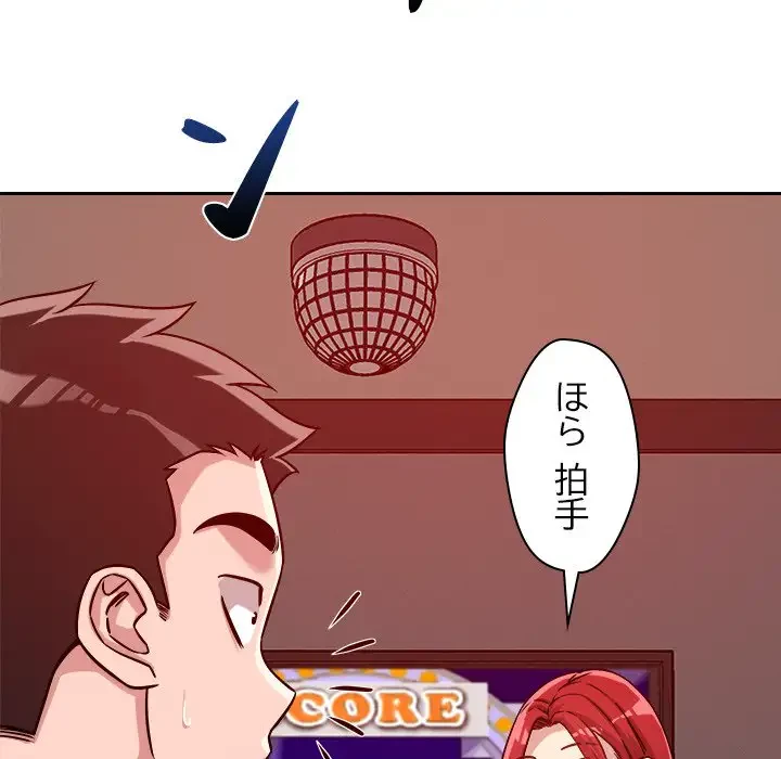 ただのトモダチ？ 第20話 - 79