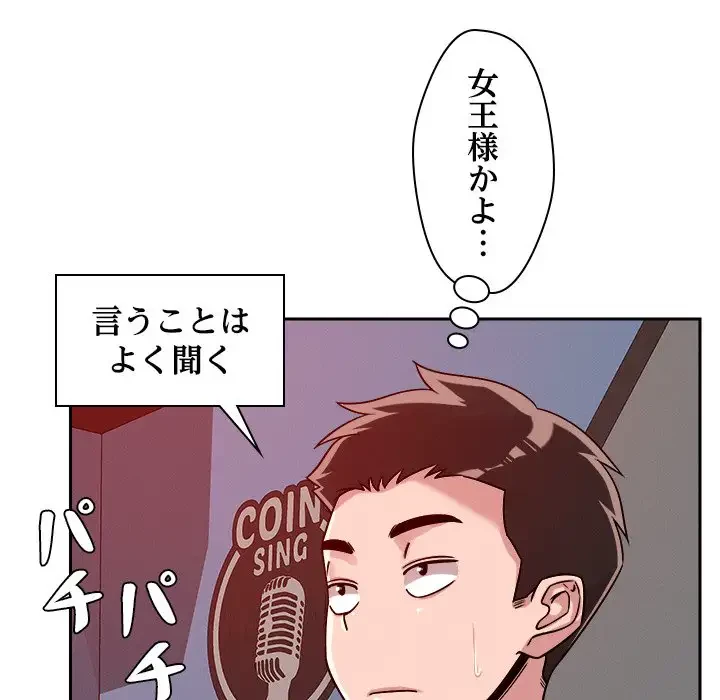 ただのトモダチ？ 第20話 - 82