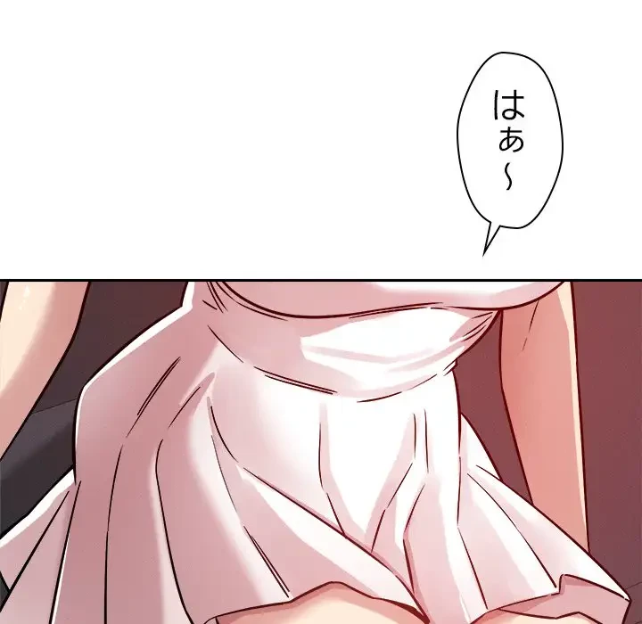 ただのトモダチ？ 第20話 - 84