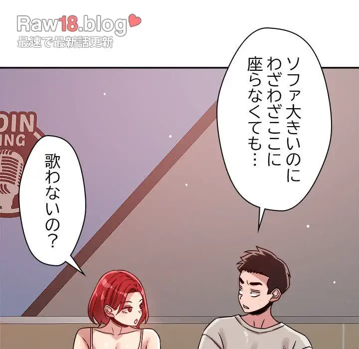 ただのトモダチ？ 第20話 - 86