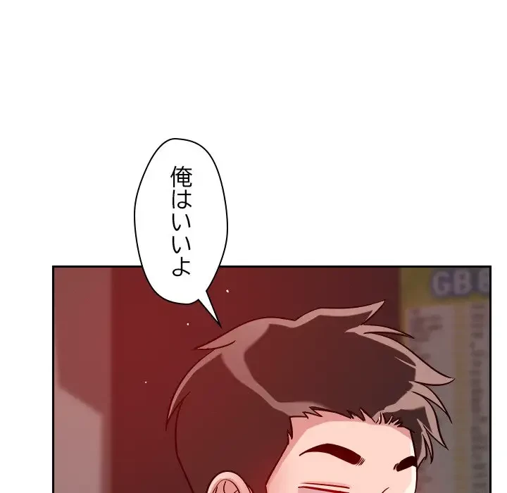 ただのトモダチ？ 第20話 - 88