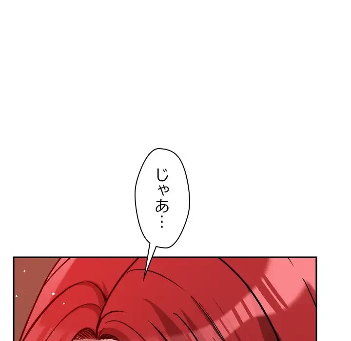 ただのトモダチ？ 第20話 - 93