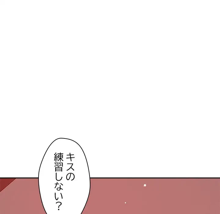 ただのトモダチ？ 第20話 - 95