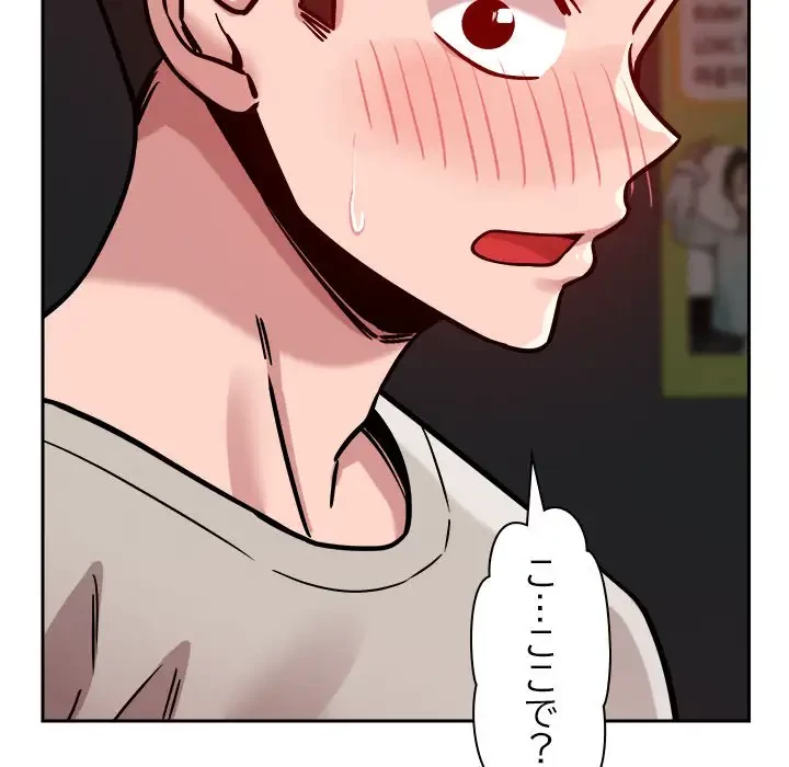 ただのトモダチ？ 第20話 - 100