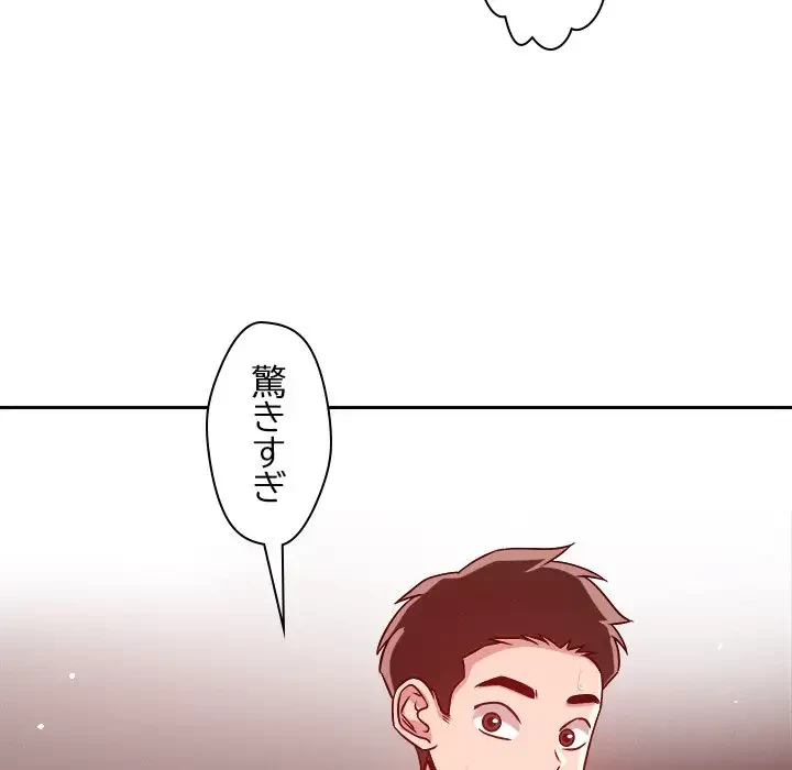 ただのトモダチ？ 第20話 - 101