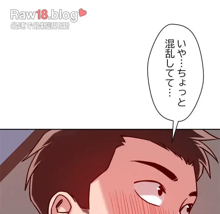 ただのトモダチ？ 第20話 - 104