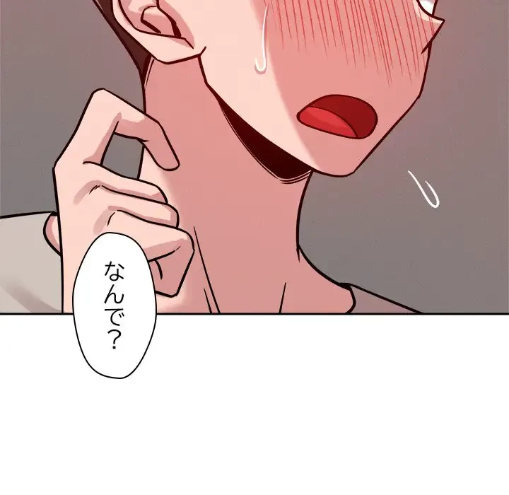 ただのトモダチ？ 第20話 - 105