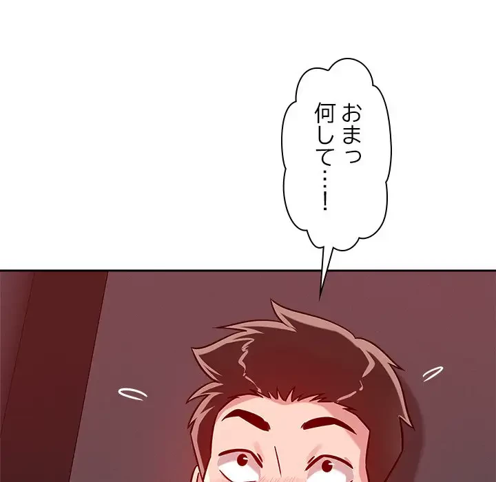 ただのトモダチ？ 第20話 - 116