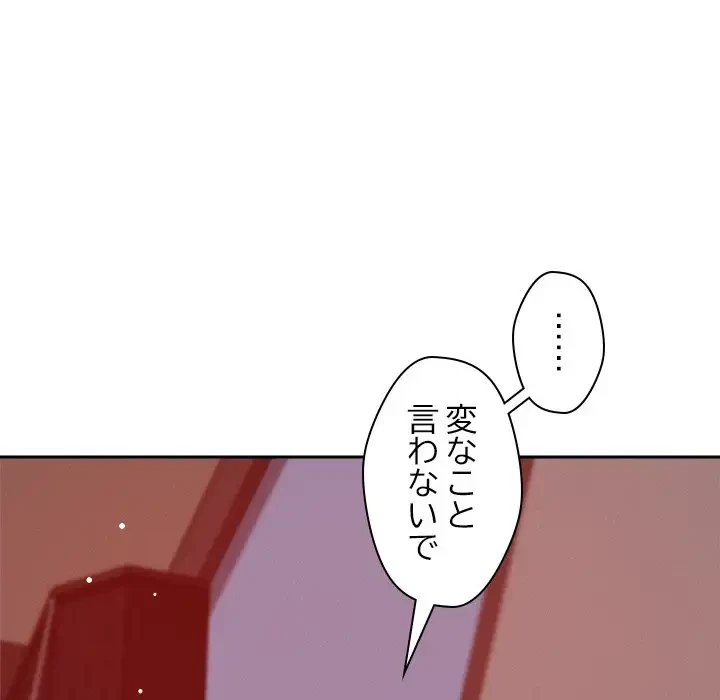 ただのトモダチ？ 第20話 - 118