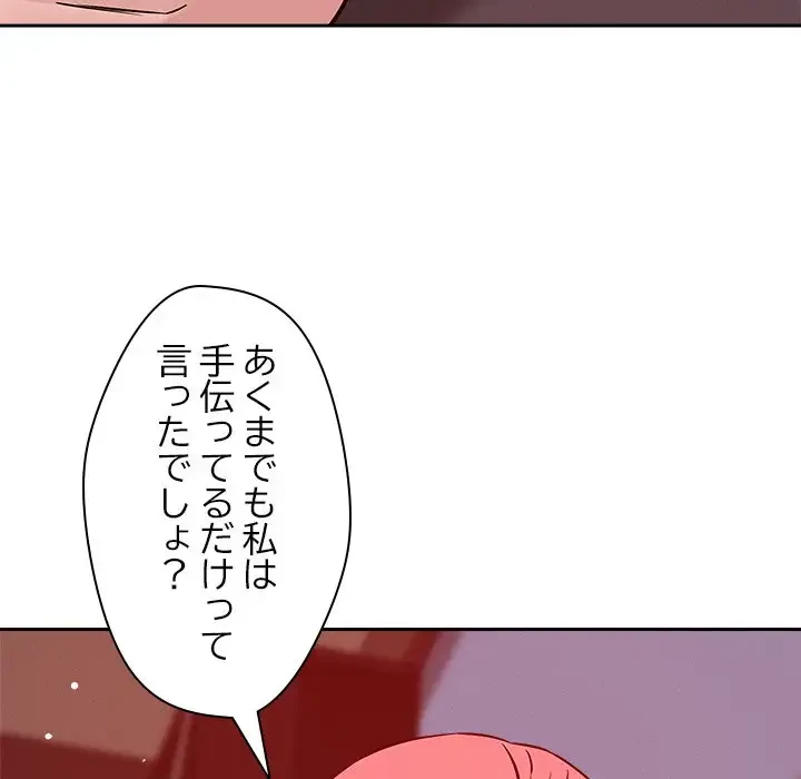 ただのトモダチ？ 第20話 - 121