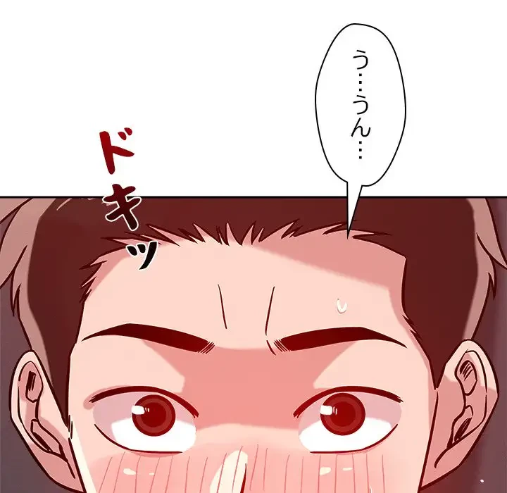 ただのトモダチ？ 第20話 - 124