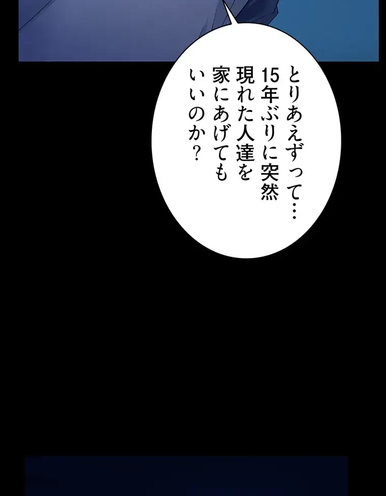 ただで家に置いてくれとは言いません 第2話 - 8