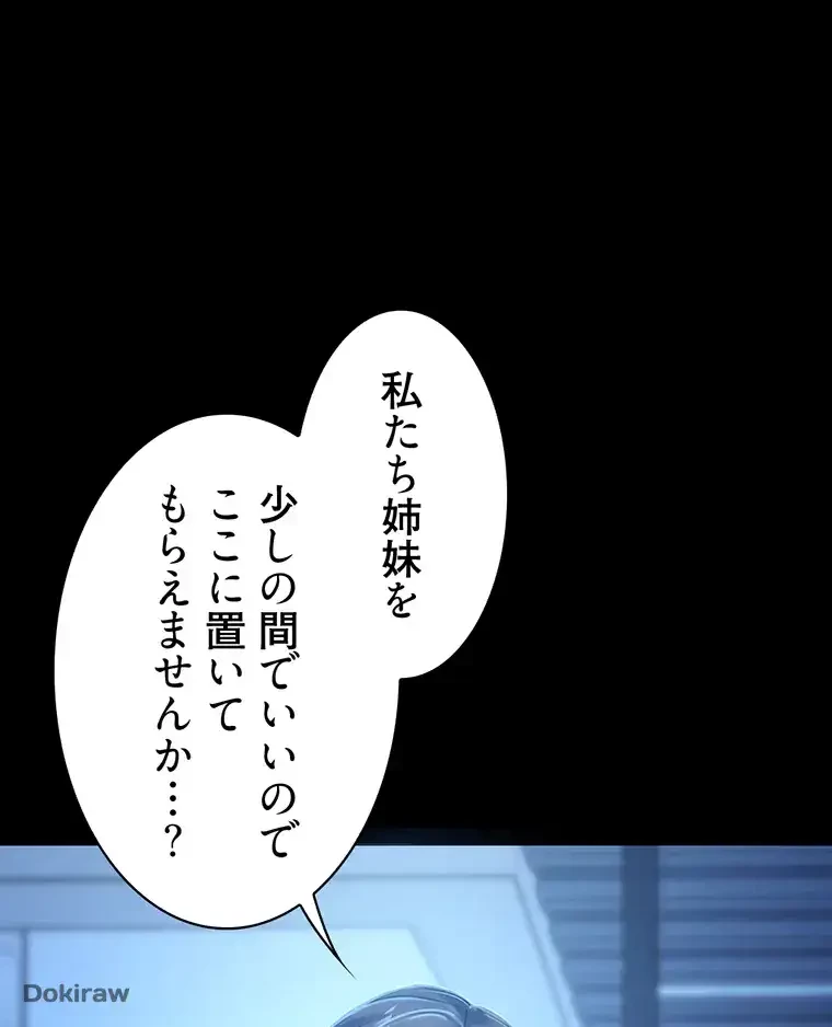 ただで家に置いてくれとは言いません 第2話 - 17