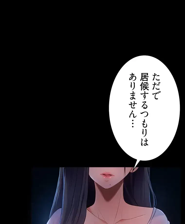 ただで家に置いてくれとは言いません 第2話 - 21