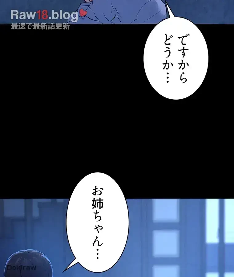 ただで家に置いてくれとは言いません 第2話 - 31