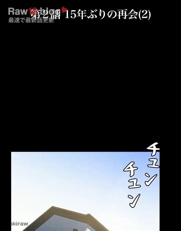 ただで家に置いてくれとは言いません 第2話 - 38