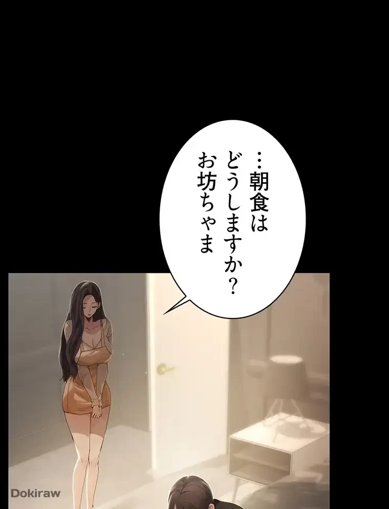 ただで家に置いてくれとは言いません 第2話 - 56