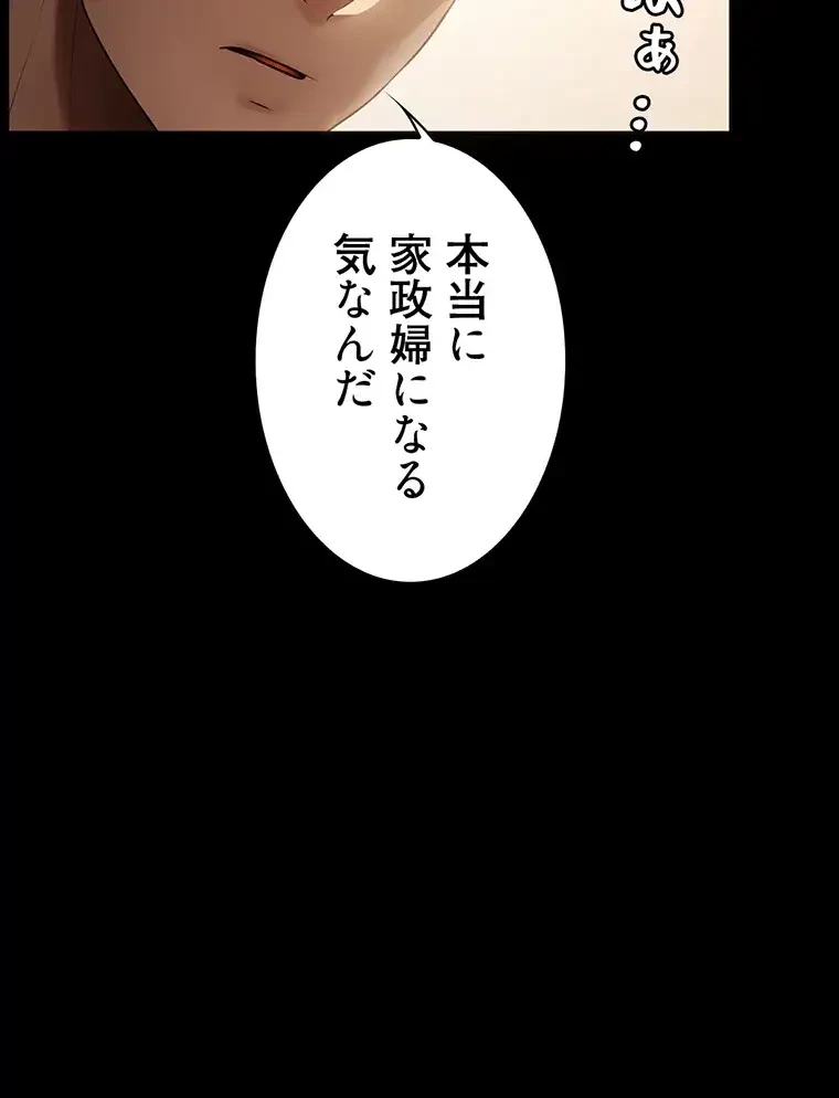 ただで家に置いてくれとは言いません 第2話 - 59