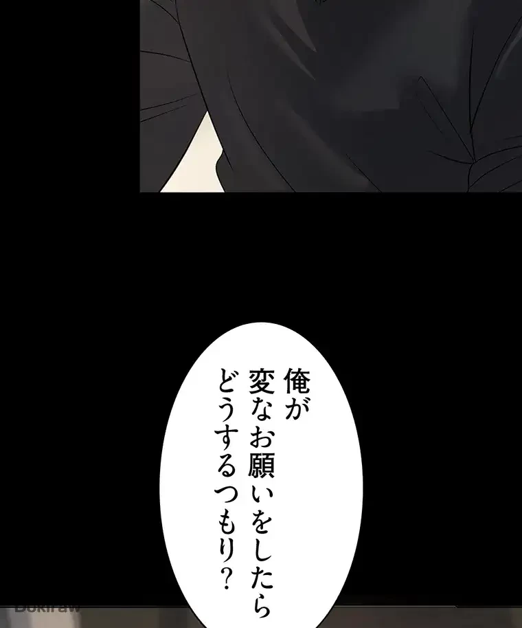 ただで家に置いてくれとは言いません 第2話 - 69