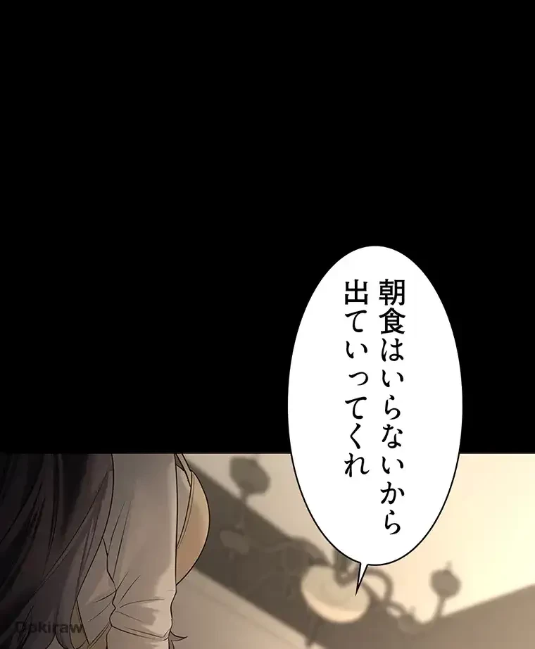 ただで家に置いてくれとは言いません 第2話 - 72