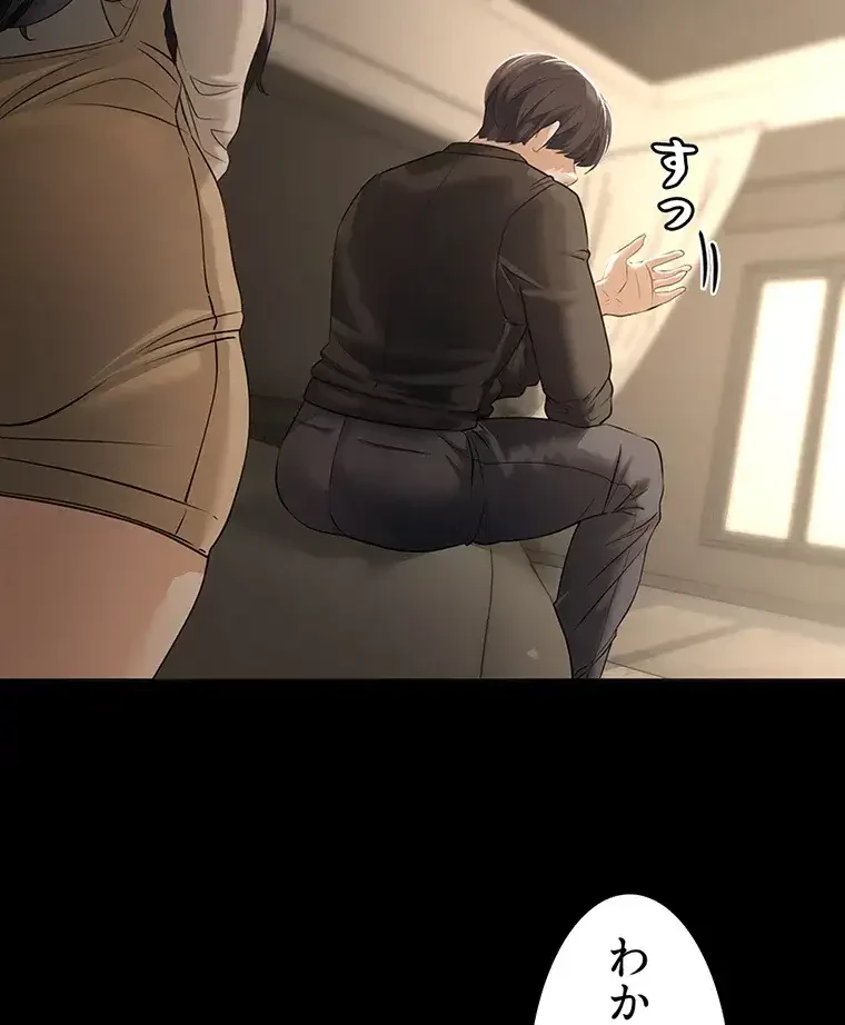 ただで家に置いてくれとは言いません 第2話 - 73