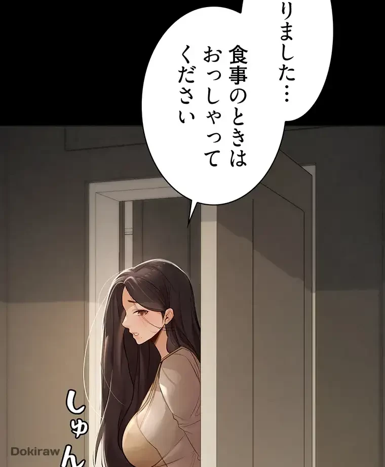 ただで家に置いてくれとは言いません 第2話 - 74