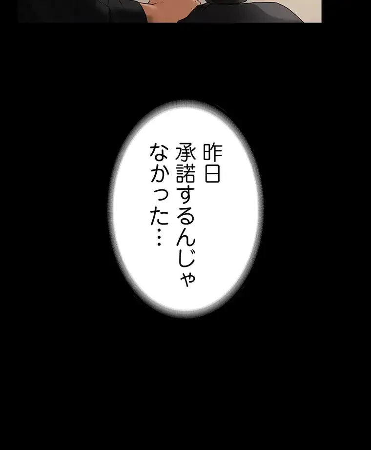 ただで家に置いてくれとは言いません 第2話 - 77