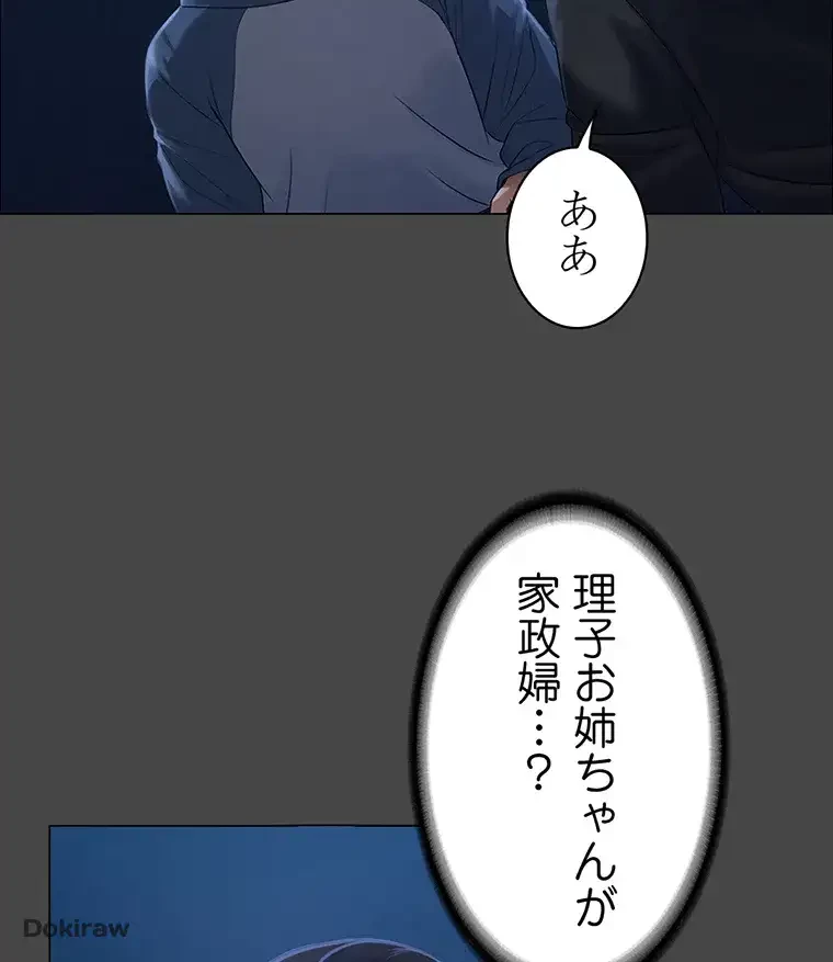 ただで家に置いてくれとは言いません 第2話 - 80