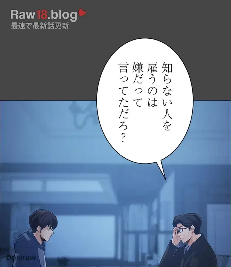 ただで家に置いてくれとは言いません 第2話 - 82