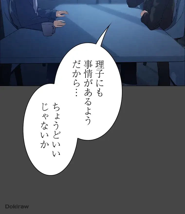 ただで家に置いてくれとは言いません 第2話 - 83