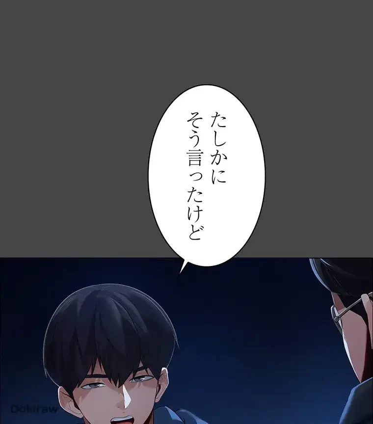 ただで家に置いてくれとは言いません 第2話 - 84