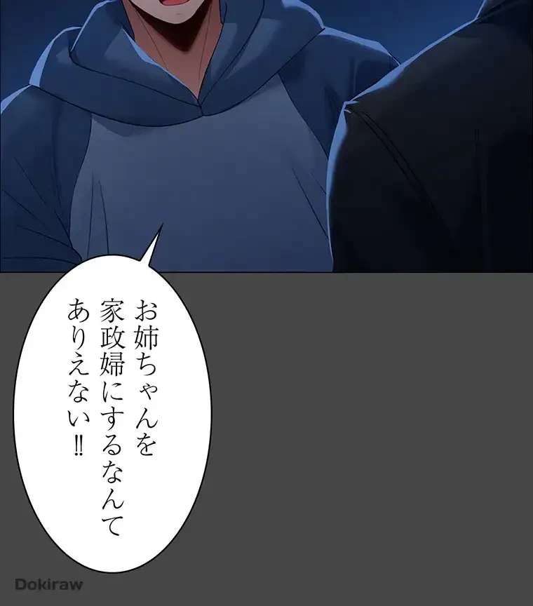 ただで家に置いてくれとは言いません 第2話 - 85