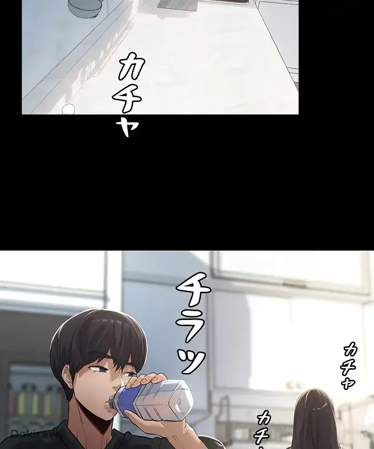 ただで家に置いてくれとは言いません 第2話 - 97