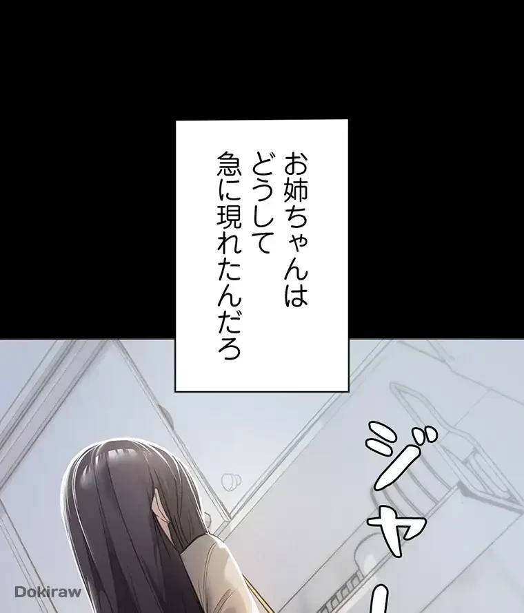 ただで家に置いてくれとは言いません 第2話 - 99