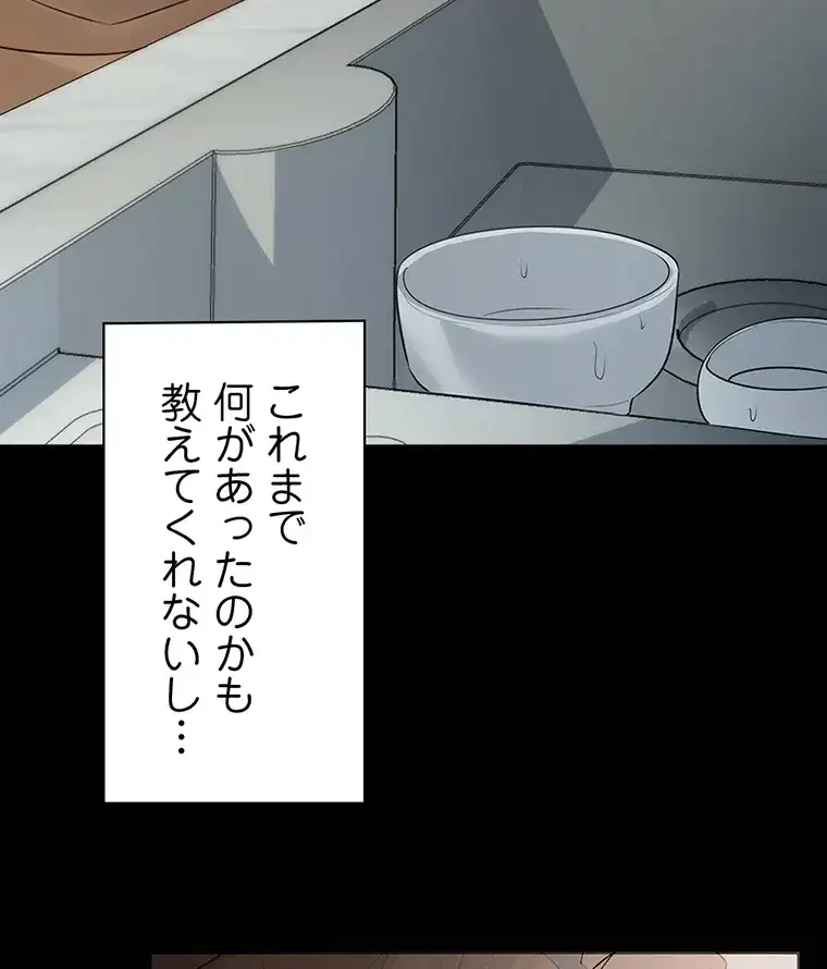 ただで家に置いてくれとは言いません 第2話 - 103