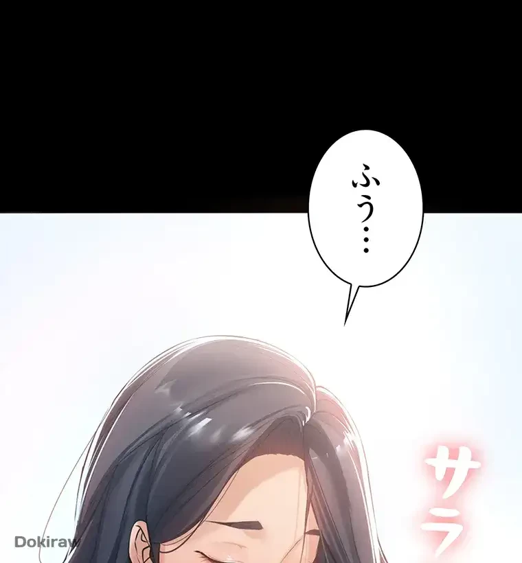 ただで家に置いてくれとは言いません 第2話 - 106