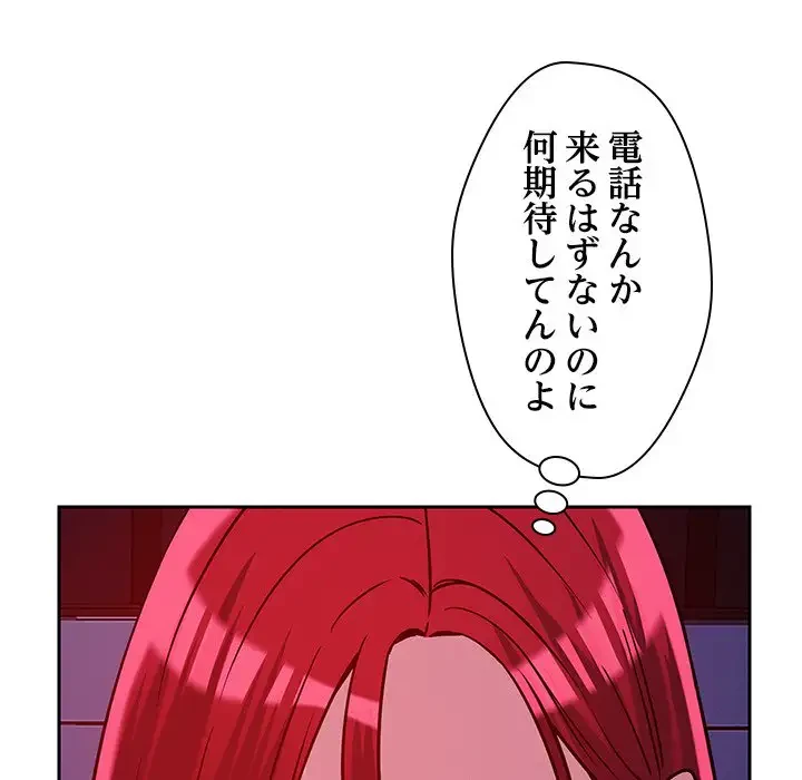 ただのトモダチ？ 第23話 - 7