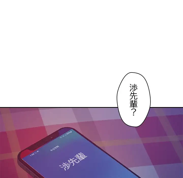 ただのトモダチ？ 第23話 - 14