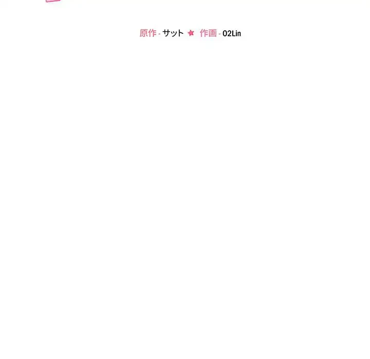 ただのトモダチ？ 第23話 - 17