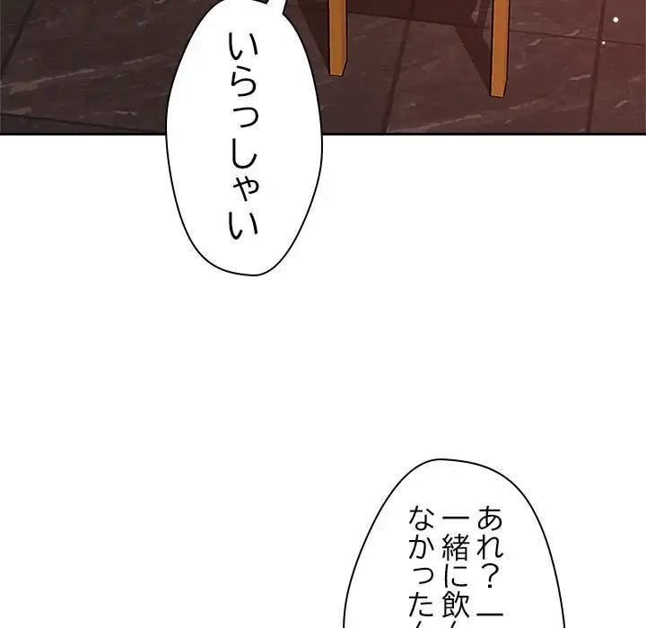 ただのトモダチ？ 第23話 - 34