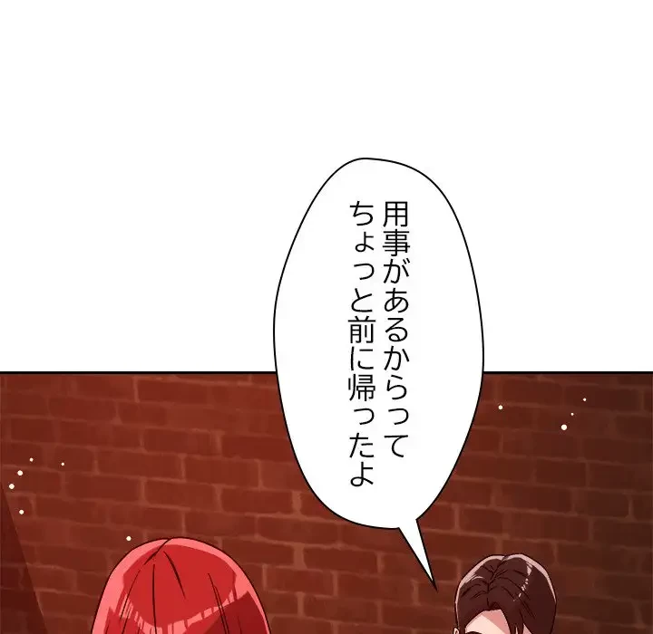 ただのトモダチ？ 第23話 - 37