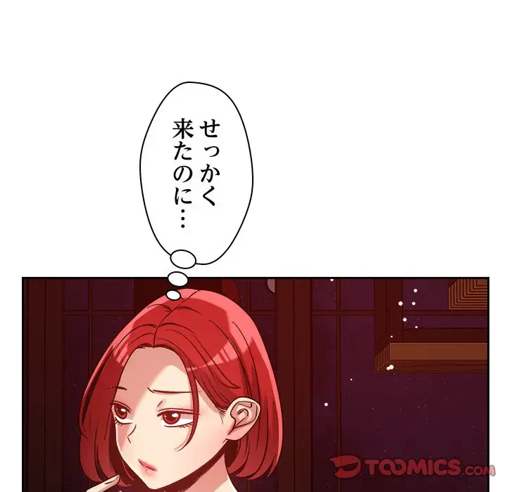 ただのトモダチ？ 第23話 - 40