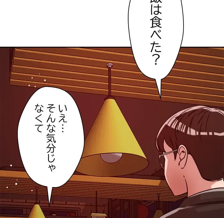 ただのトモダチ？ 第23話 - 42