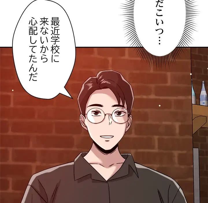 ただのトモダチ？ 第23話 - 45